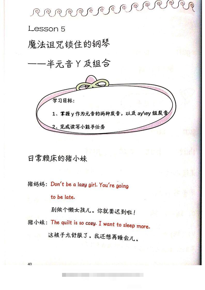 【自然拼读】趣味笔记4昊趣阁资源网昊趣阁资源网