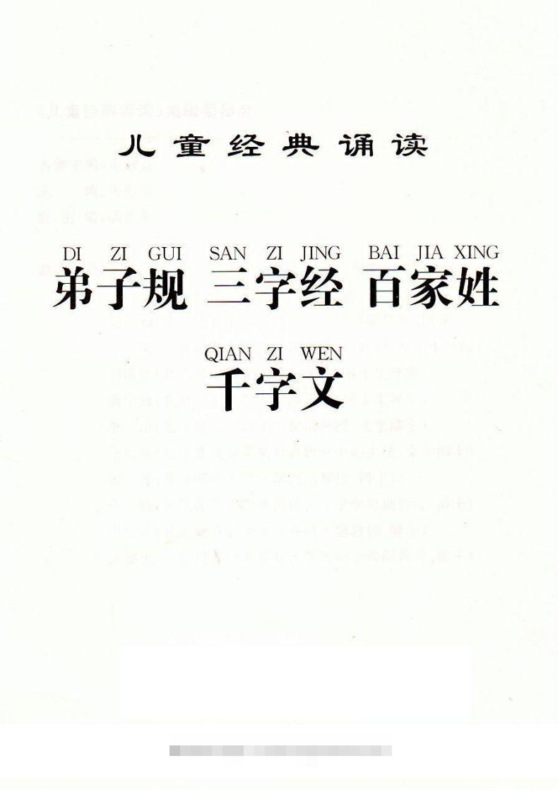 【古诗】弟子规三字经百家姓千字文昊趣阁资源网昊趣阁资源网