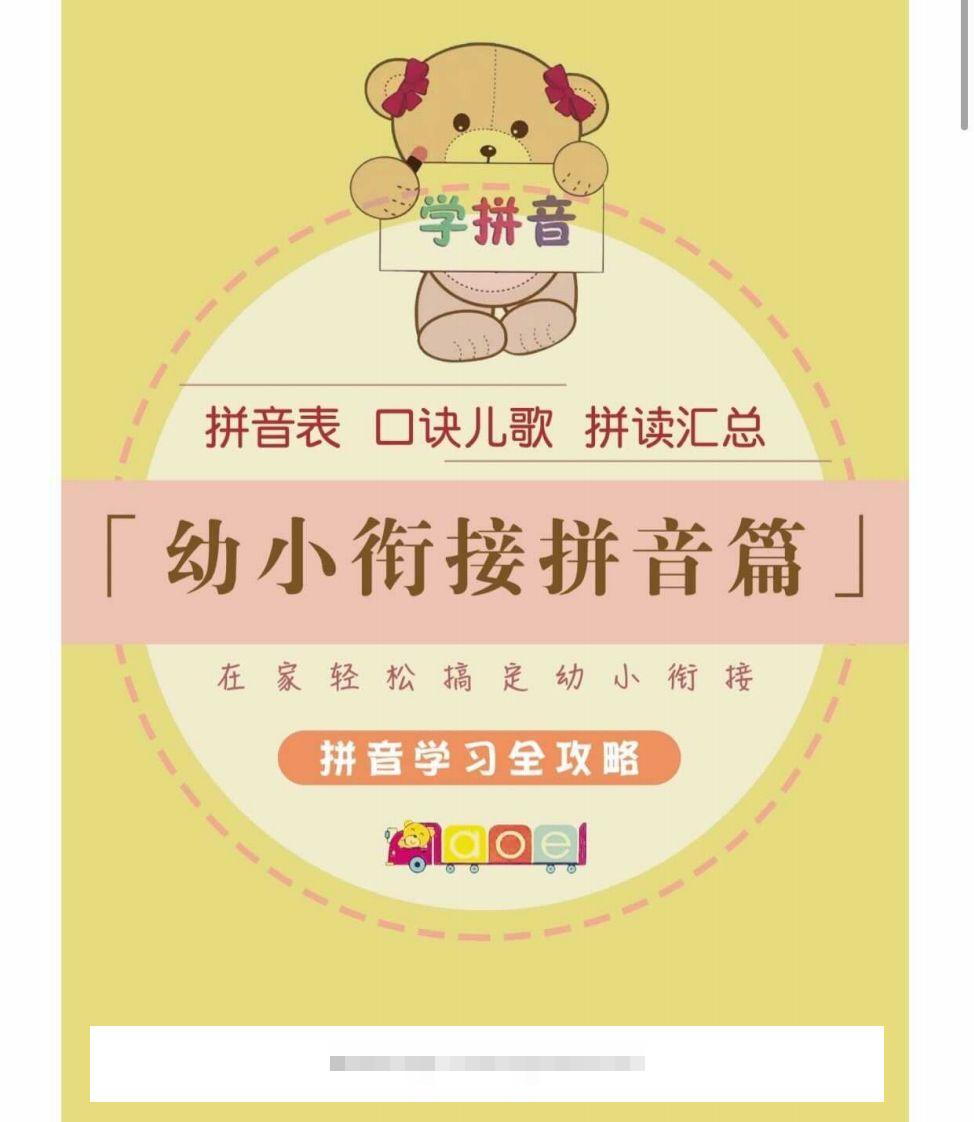 【拼音】幼小衔接拼音篇昊趣阁资源网昊趣阁资源网