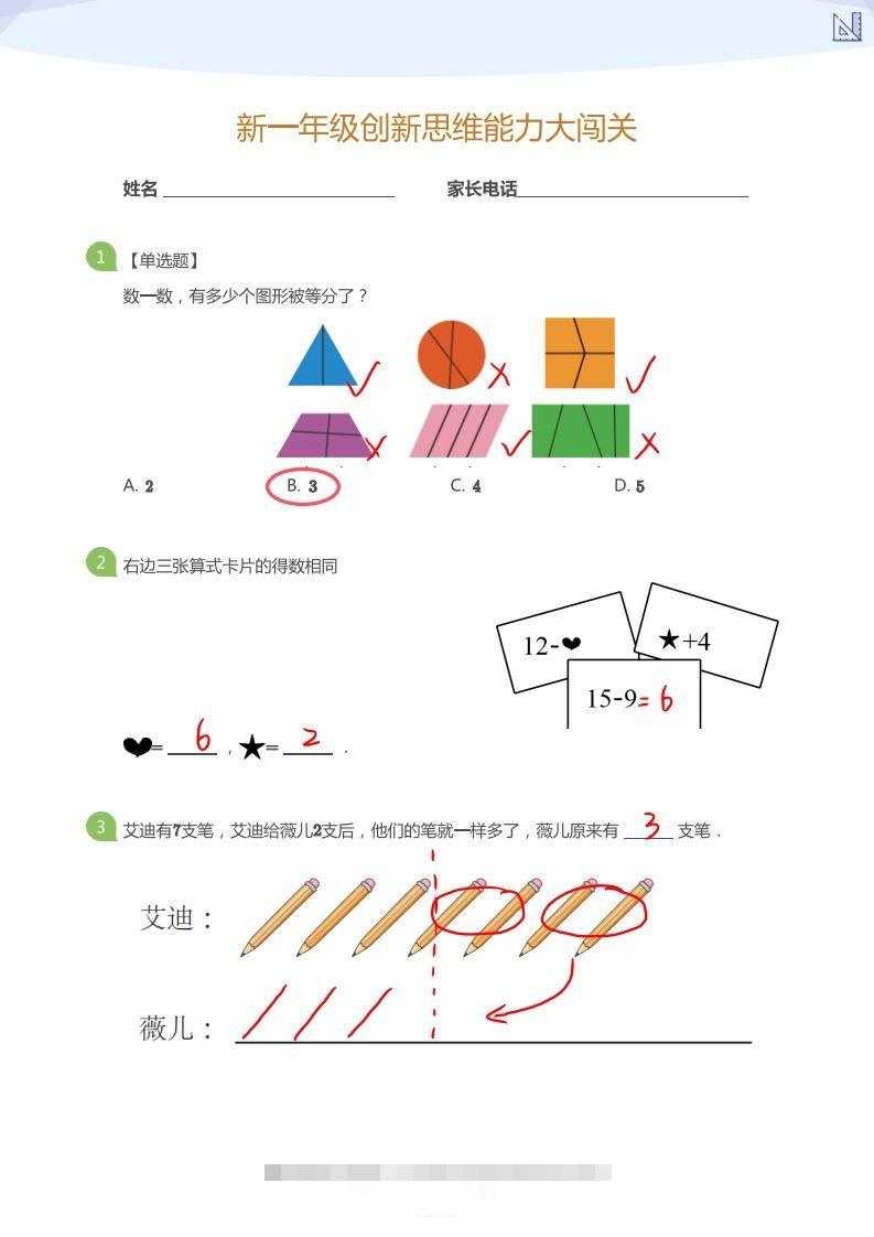 【数学】大班年级创新思维能力大闯关-模拟题(答案)昊趣阁资源网昊趣阁资源网