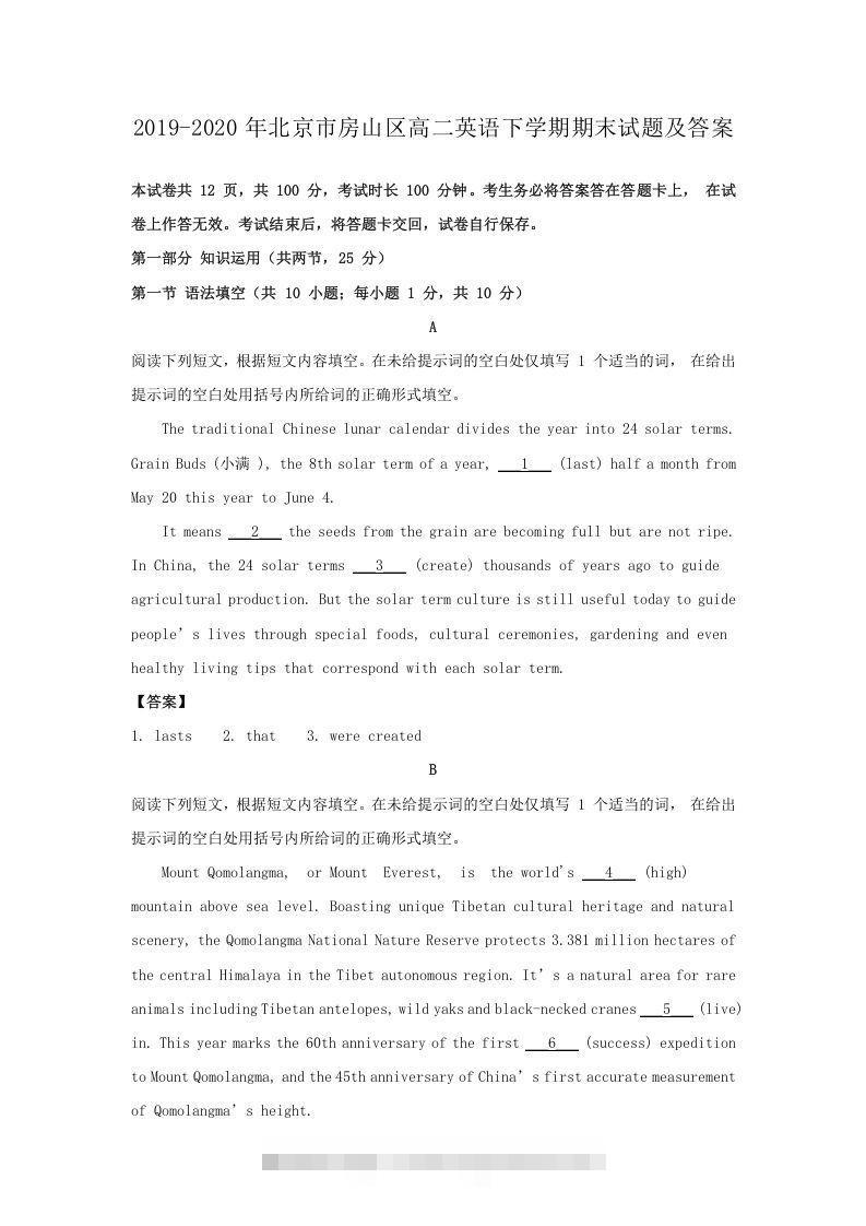 2019-2020年北京市房山区高二英语下学期期末试题及答案(Word版)昊趣阁资源网昊趣阁资源网