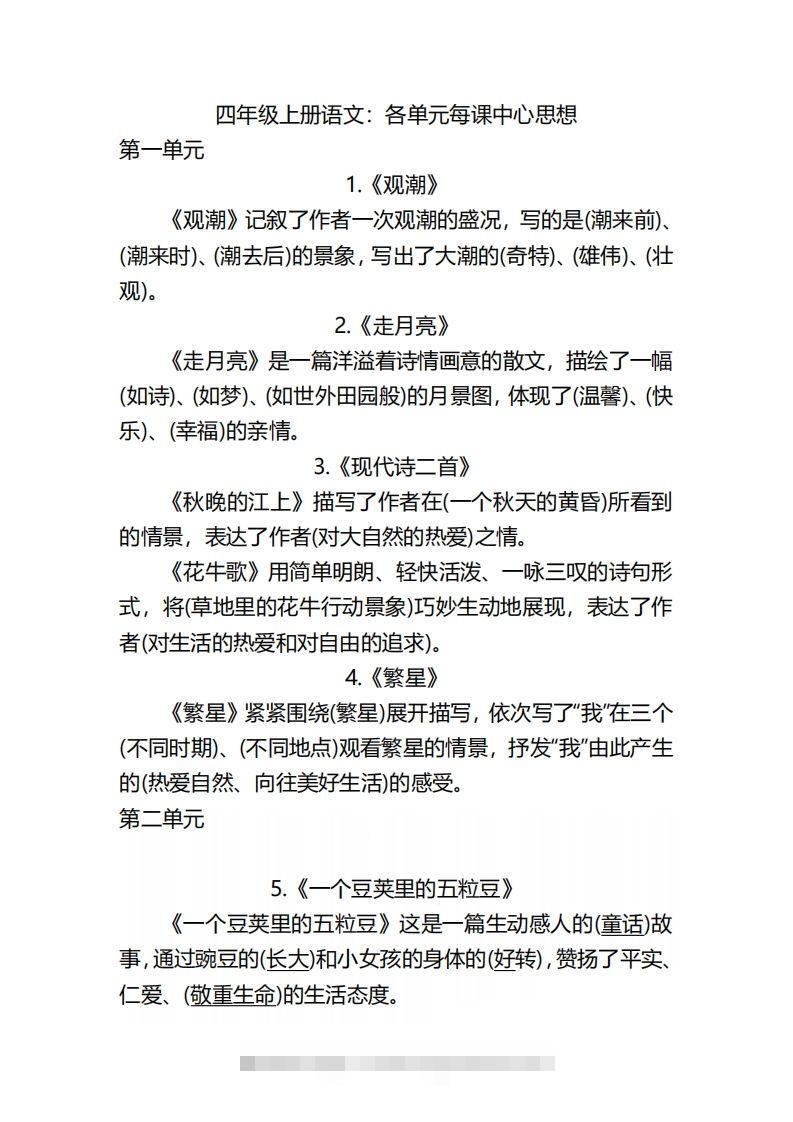 四（上）语文：期末各单元中心思想重点昊趣阁资源网昊趣阁资源网