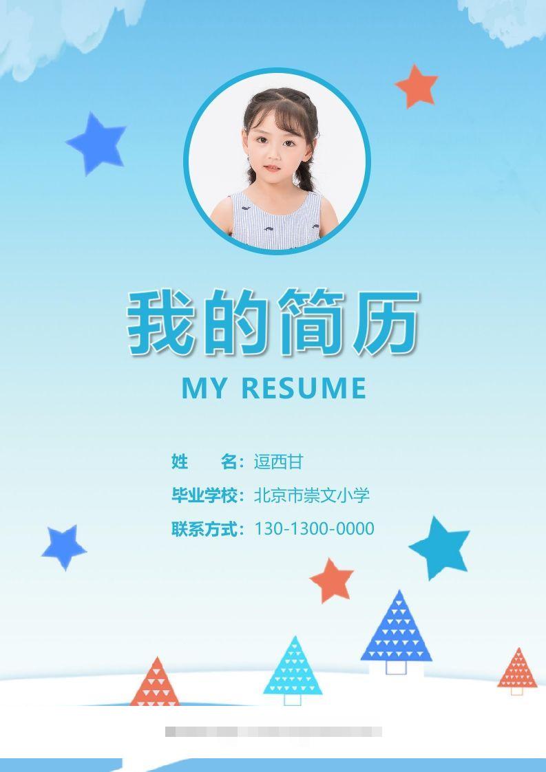 精选-小升初简历22昊趣阁资源网昊趣阁资源网