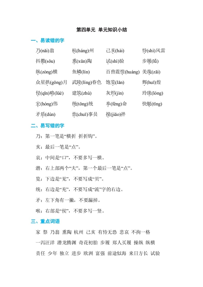 五年级语文上册第四单元单元知识小结（部编版）昊趣阁资源网昊趣阁资源网