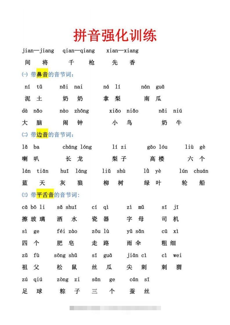 幼小衔接拼音强化训练昊趣阁资源网昊趣阁资源网