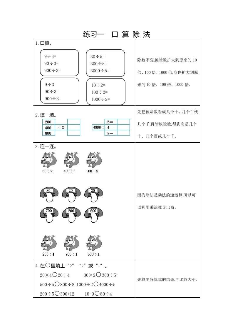 三年级数学下册1练习一口算除法昊趣阁资源网昊趣阁资源网