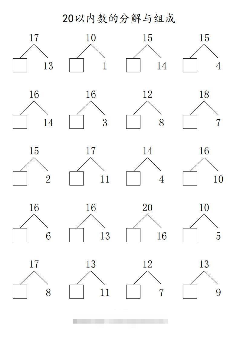 【数学】20以内数的组合分解80页昊趣阁资源网昊趣阁资源网