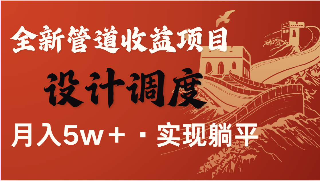 全网首发,暴利项目,每天被动收益1500+,长期管道收益!0成本自己做老板昊趣阁资源网昊趣阁资源网