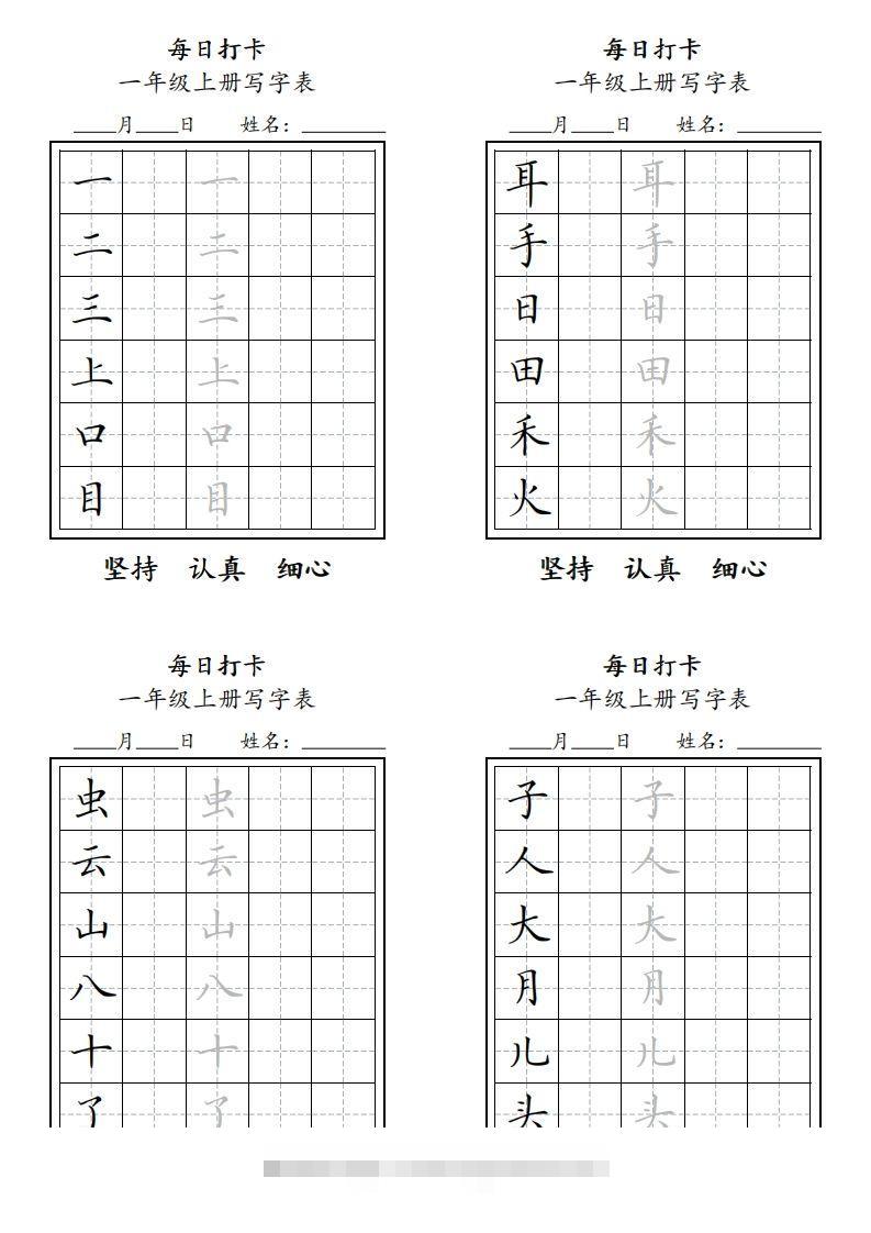 一年级上册，每日打卡昊趣阁资源网昊趣阁资源网