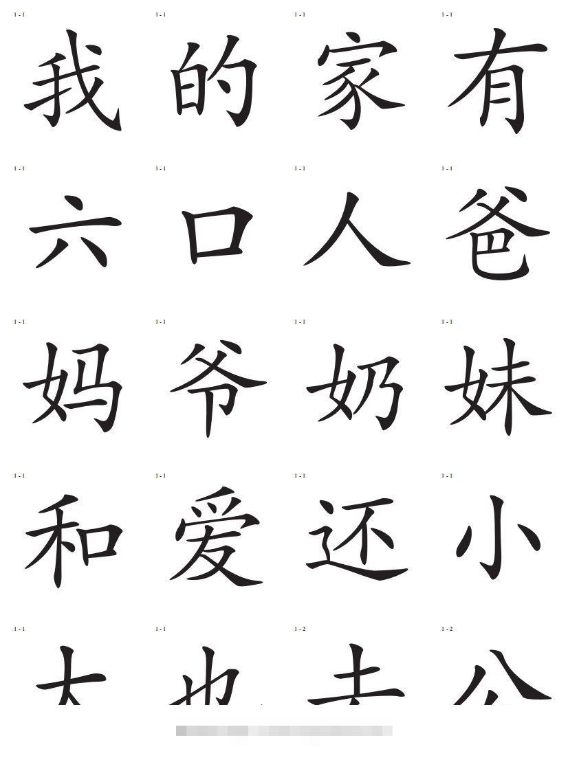 识字卡一页20个字昊趣阁资源网昊趣阁资源网