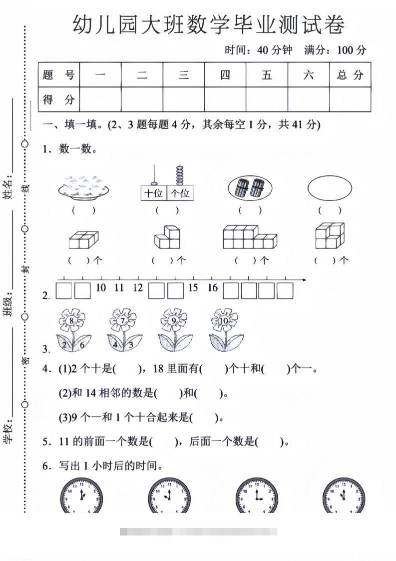 【数学】幼儿园大班数学毕业测试卷5昊趣阁资源网昊趣阁资源网