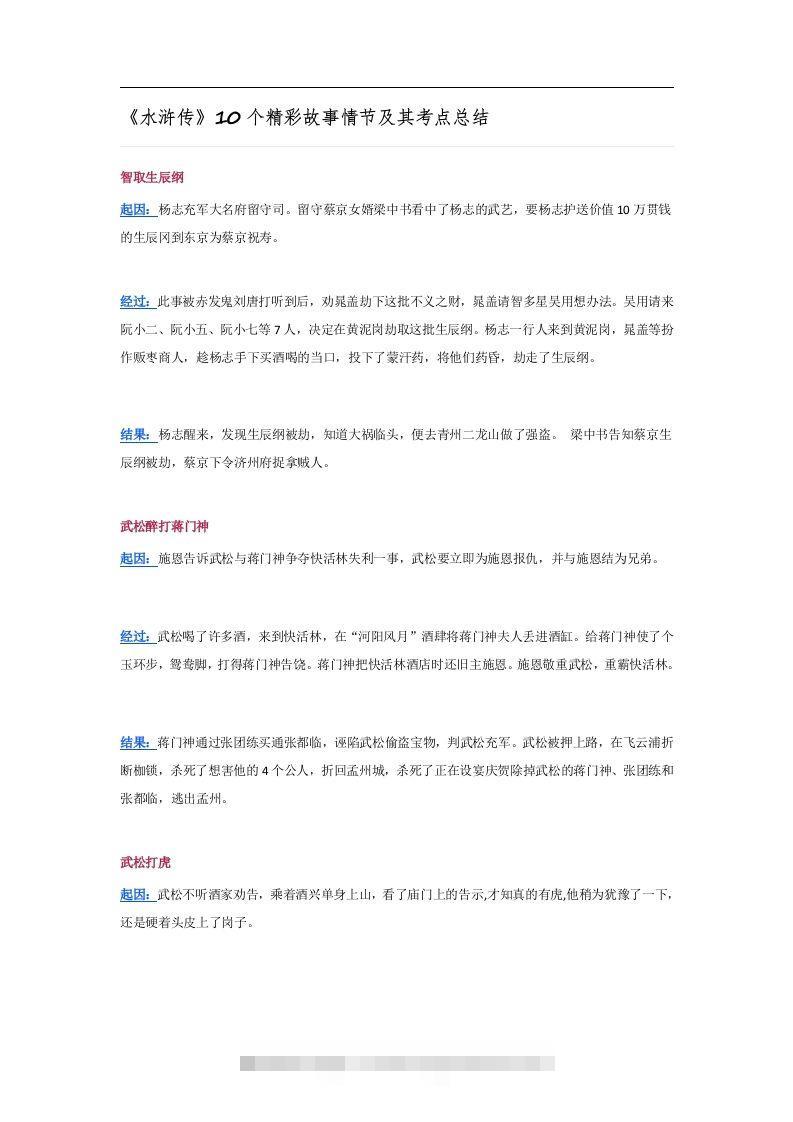 《水浒传》10个精彩故事情节及其考点总结昊趣阁资源网昊趣阁资源网