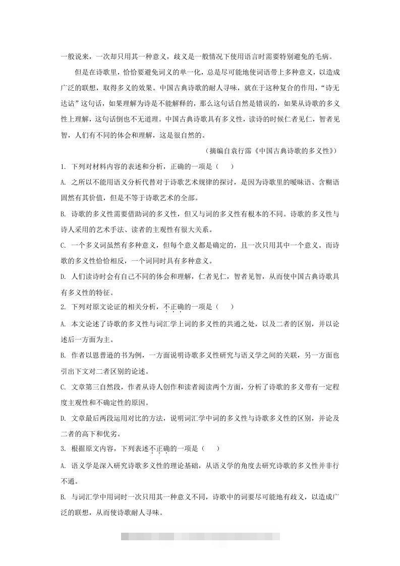图片[2]昊趣阁资源网2020-2021年广东省梅州市高一语文上学期期末试卷及答案(Word版)昊趣阁资源网昊趣阁资源网