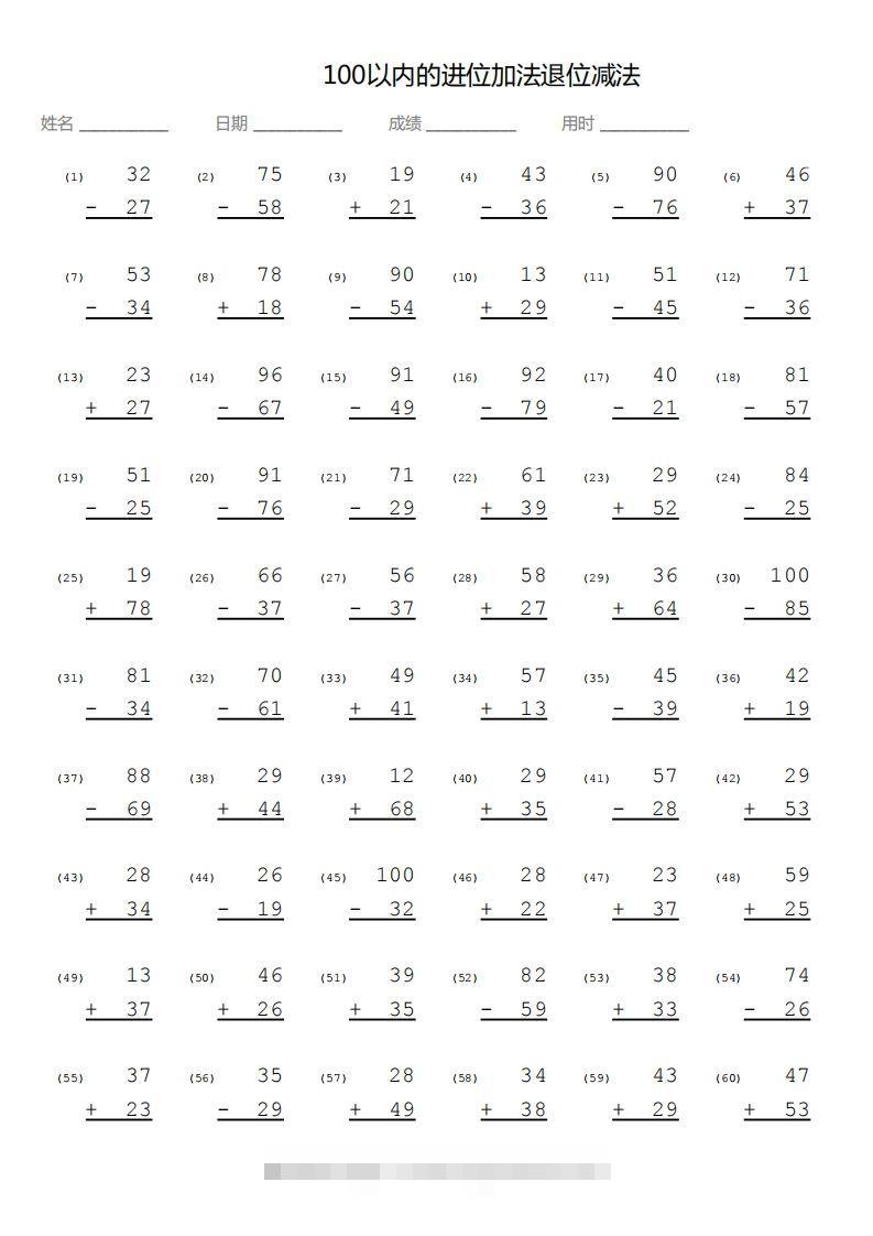 【数学】100以内进位加法退位减法竖式昊趣阁资源网昊趣阁资源网