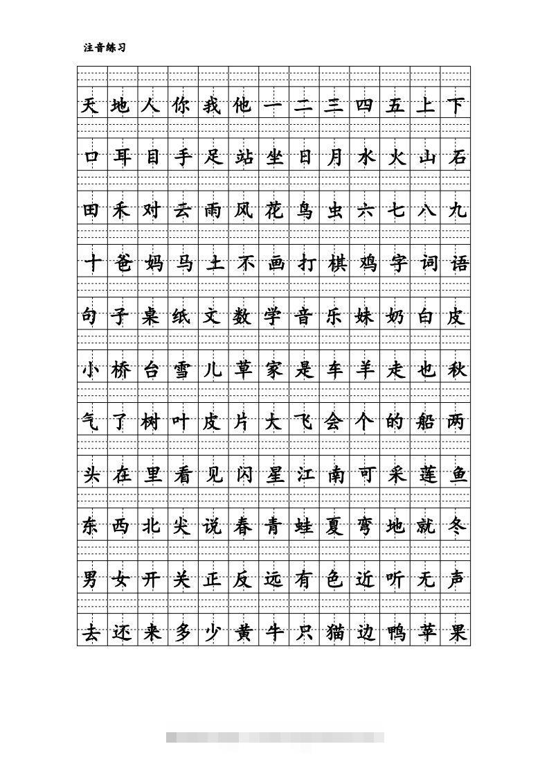 拼音识字1本通-汉字注音练习昊趣阁资源网昊趣阁资源网