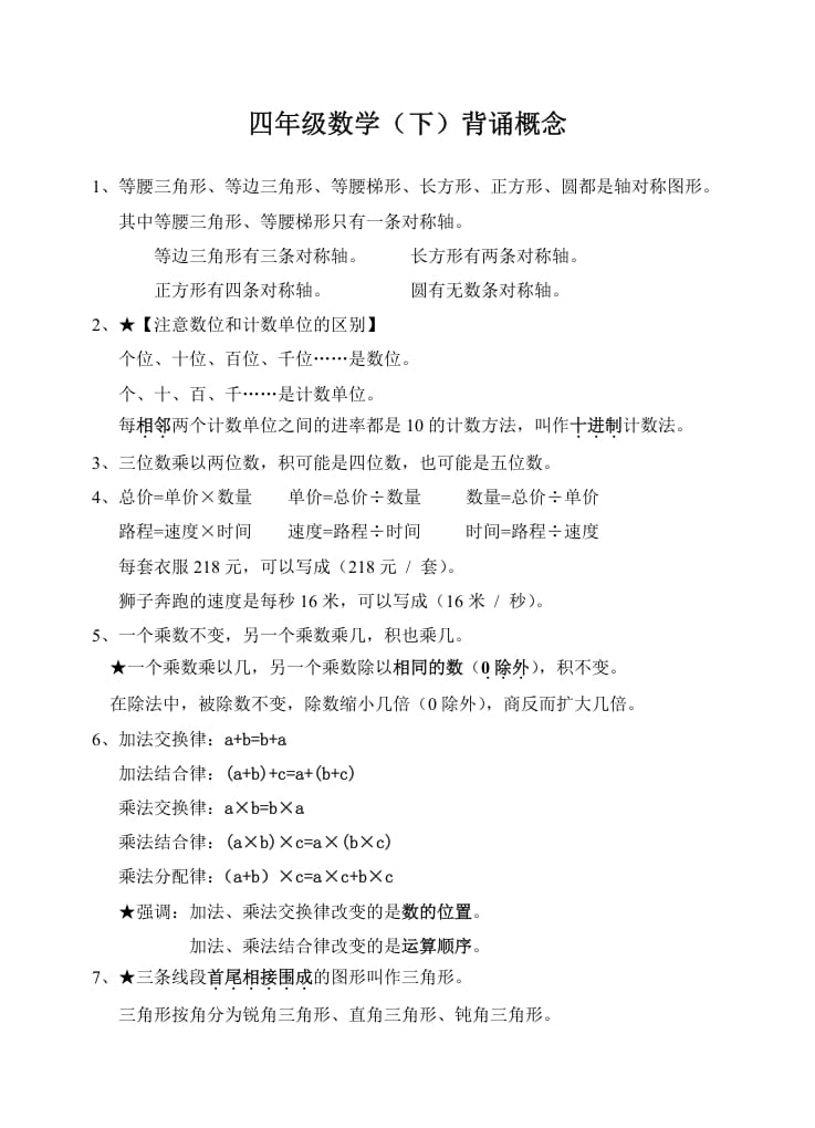 四年级数学下册苏教版背诵概念昊趣阁资源网昊趣阁资源网