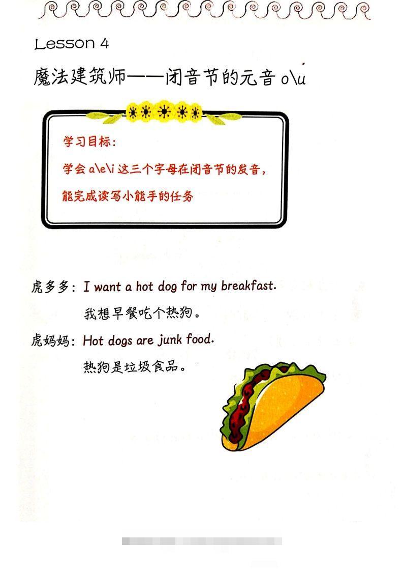 【自然拼读】趣味笔记3昊趣阁资源网昊趣阁资源网