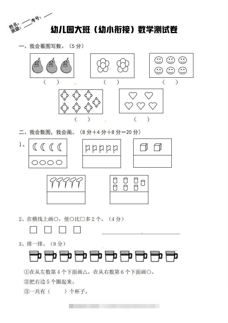 【数学】幼小衔接数学卷昊趣阁资源网昊趣阁资源网