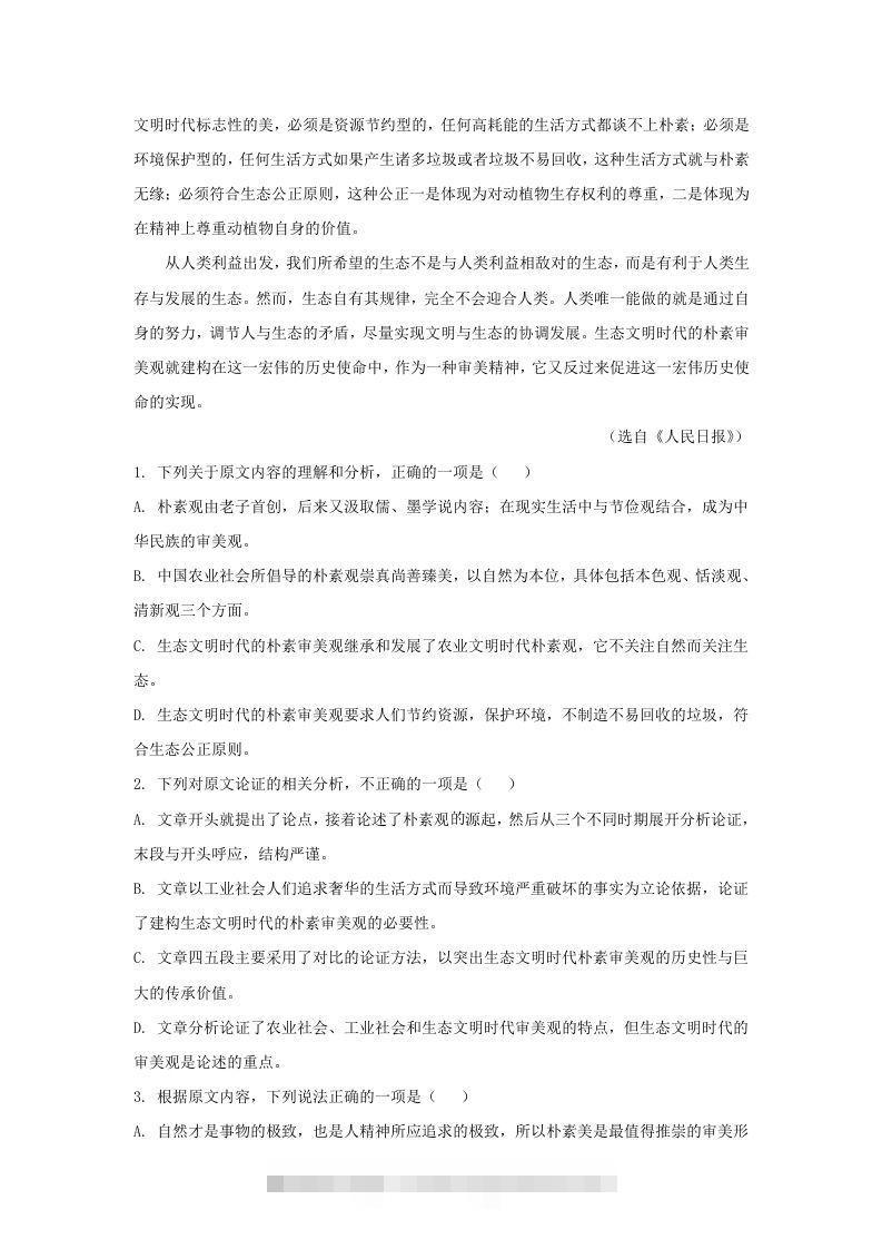 图片[2]昊趣阁资源网2020-2021年河南省南阳市高一语文上学期期末试卷及答案(Word版)昊趣阁资源网昊趣阁资源网