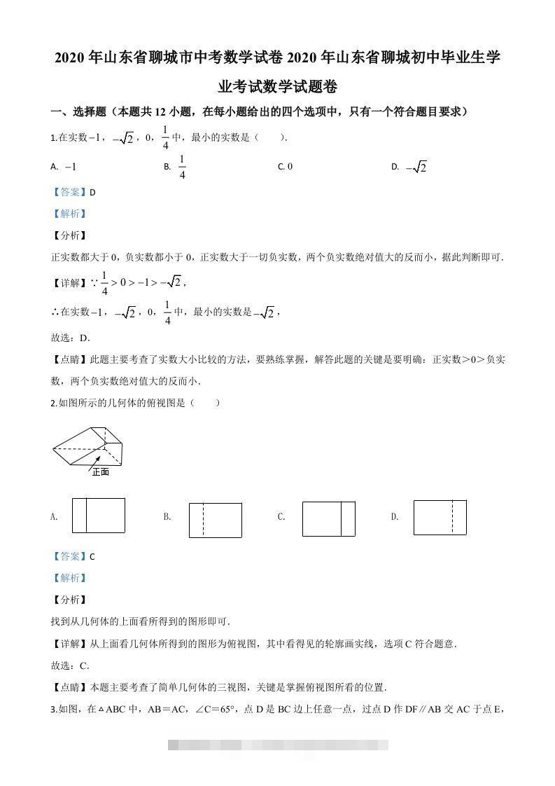 山东省聊城2020年中考数学试题（含答案）昊趣阁资源网昊趣阁资源网