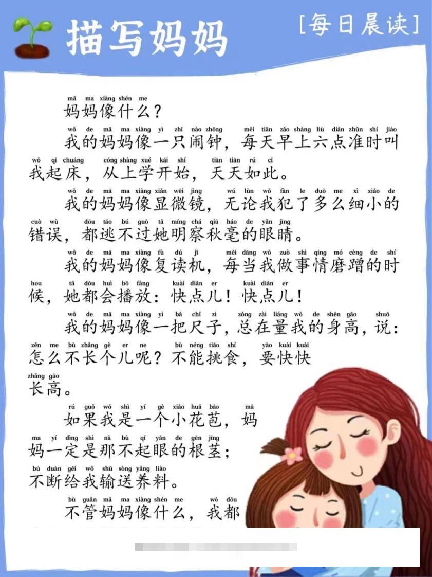 每日晨读_描写妈妈昊趣阁资源网昊趣阁资源网