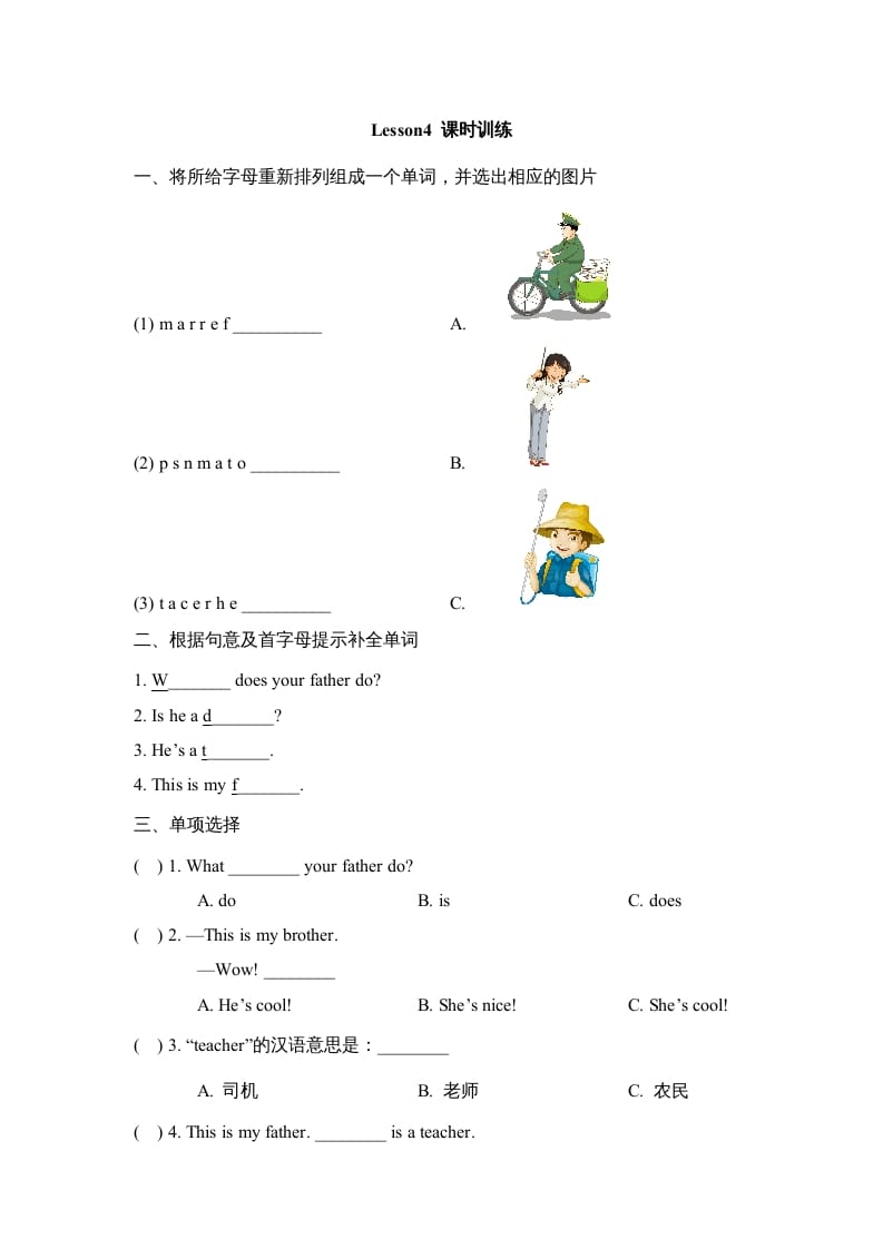 四年级英语上册Lesson4_课时训练（人教版一起点）昊趣阁资源网昊趣阁资源网
