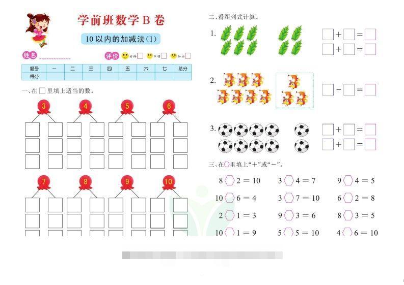 【数学】数学学前班测试B卷昊趣阁资源网昊趣阁资源网
