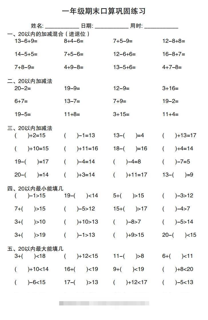一年级上册数学期末口算巩固练习昊趣阁资源网昊趣阁资源网