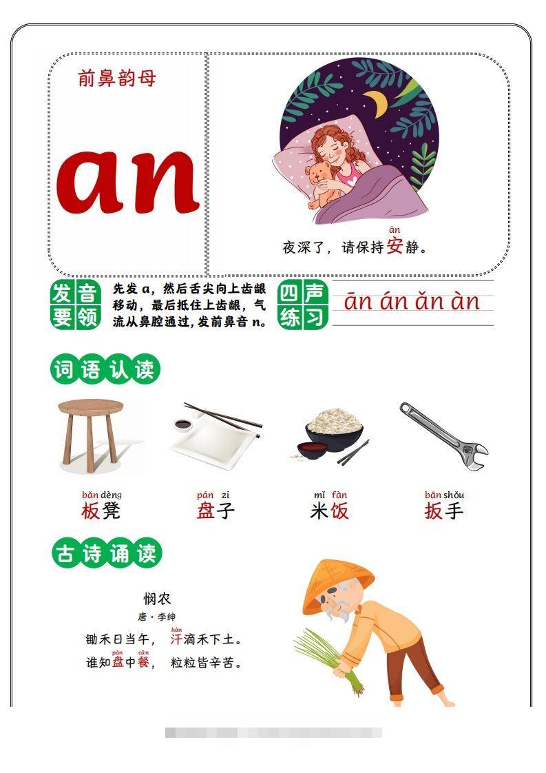 前鼻韵母昊趣阁资源网昊趣阁资源网