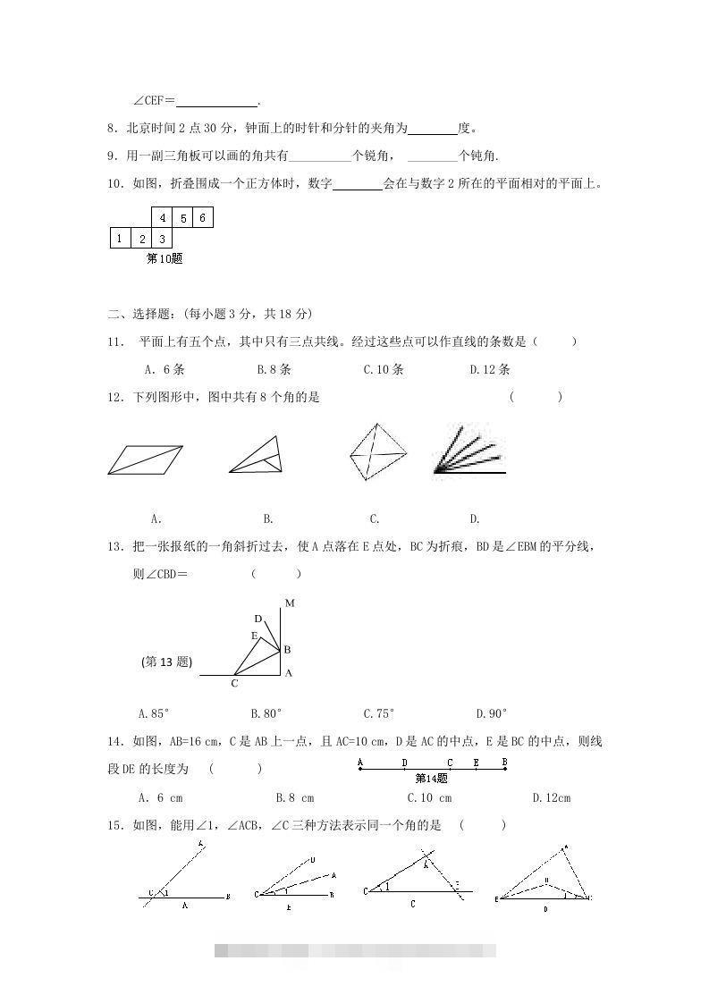 图片[2]昊趣阁资源网七年级上册数学第四章检测试卷及答案人教版B卷(Word版)昊趣阁资源网昊趣阁资源网
