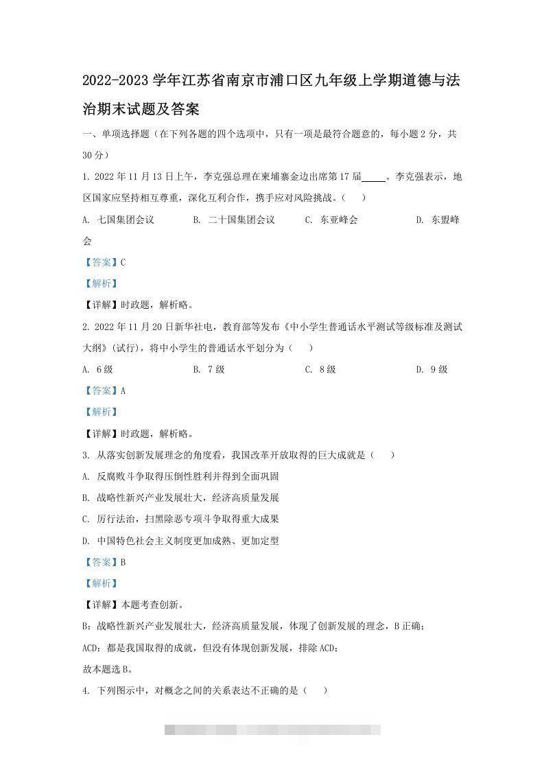 2021-2022学年江苏省南京市浦口区九年级上学期道德与法治12月月考试题及答案(Word版)昊趣阁资源网昊趣阁资源网
