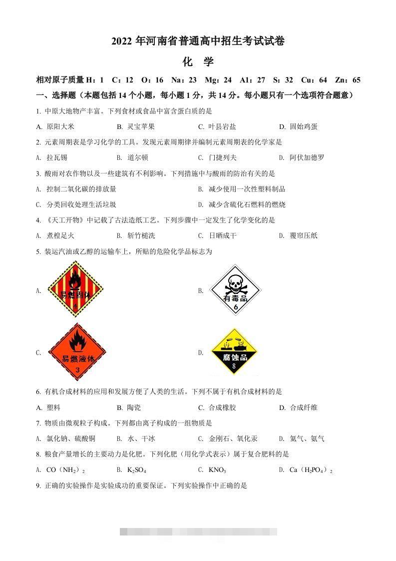 2022年河南省中考化学真题（空白卷）昊趣阁资源网昊趣阁资源网