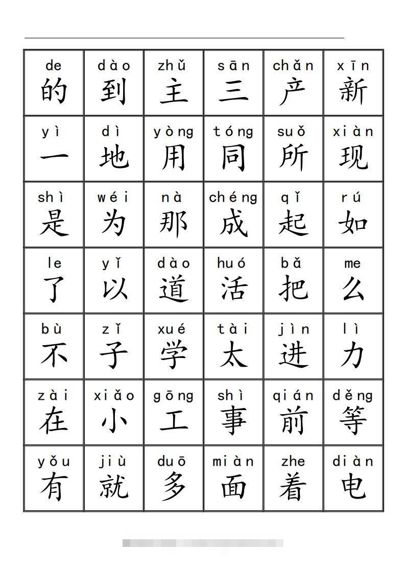 三千识字检测表(去水印)昊趣阁资源网昊趣阁资源网