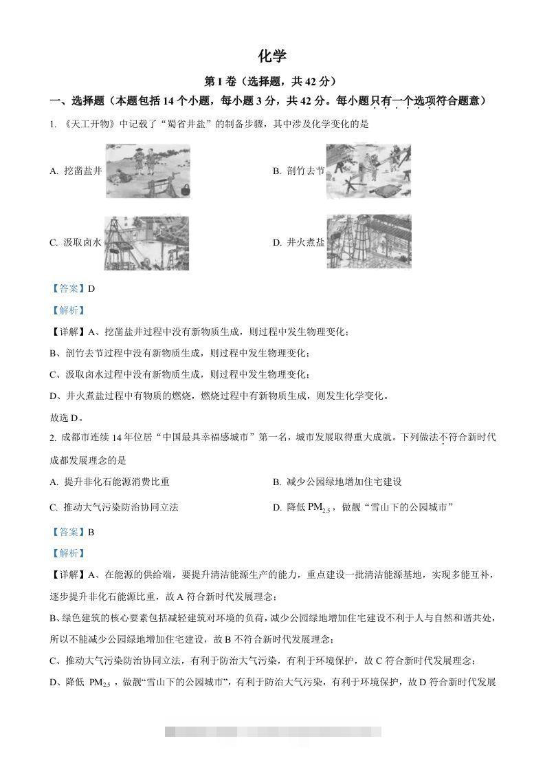 2023年四川省成都市中考化学真题（含答案）昊趣阁资源网昊趣阁资源网