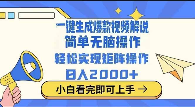 2025最火蓝海项目十秒生成一键视频昊趣阁资源网昊趣阁资源网