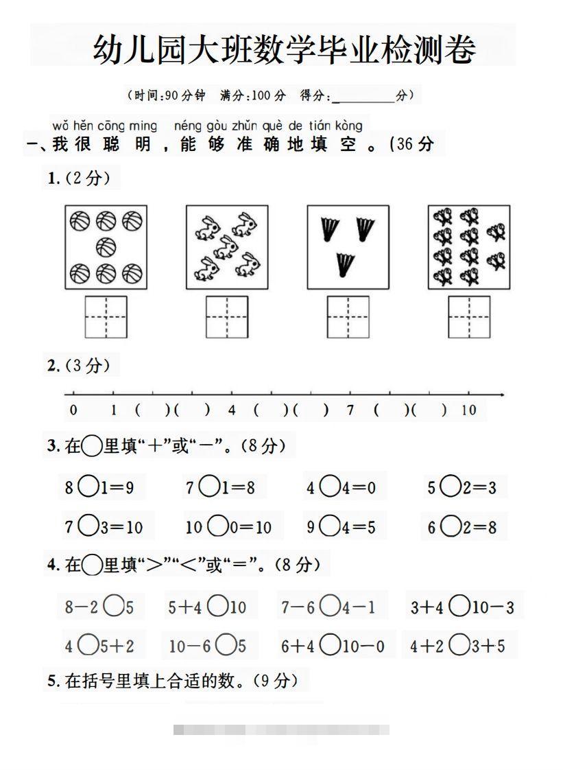 【数学】幼儿园大班数学毕业检测卷昊趣阁资源网昊趣阁资源网