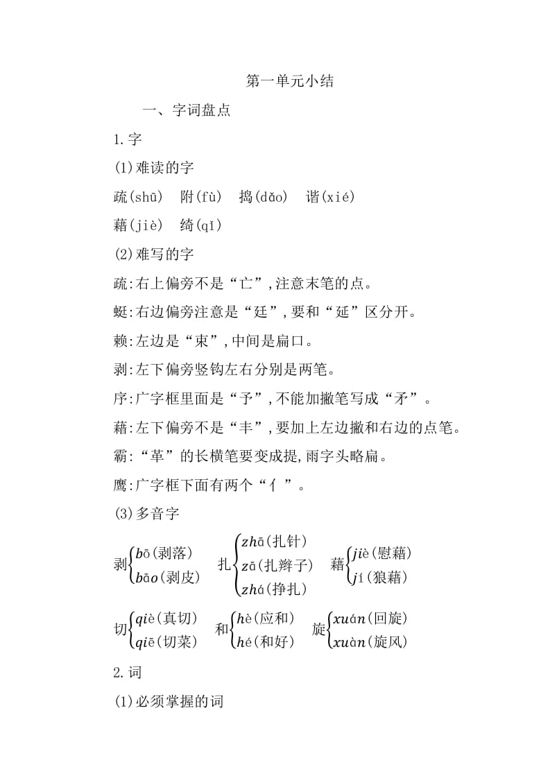 四年级语文下册第一单元知识小结昊趣阁资源网昊趣阁资源网