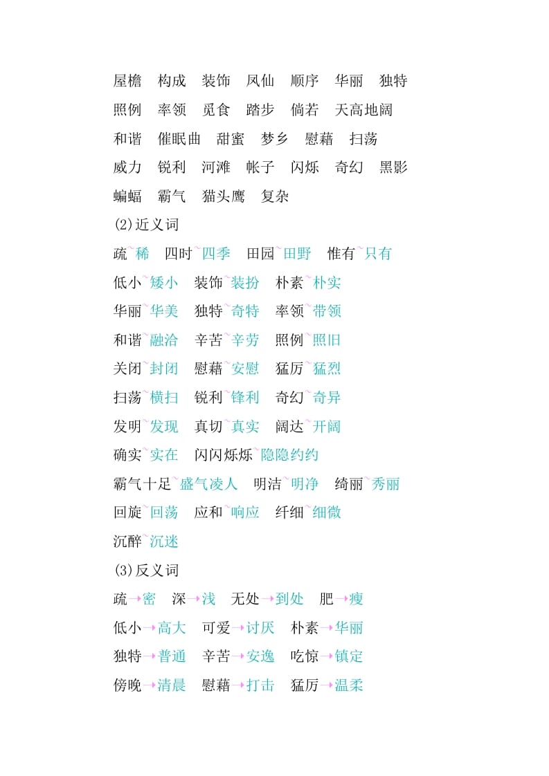 图片[2]昊趣阁资源网四年级语文下册第一单元知识小结昊趣阁资源网昊趣阁资源网