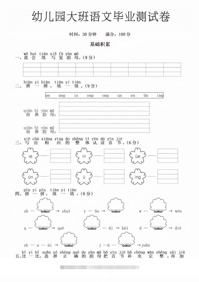 幼儿园大班语文毕业测试卷1昊趣阁资源网昊趣阁资源网