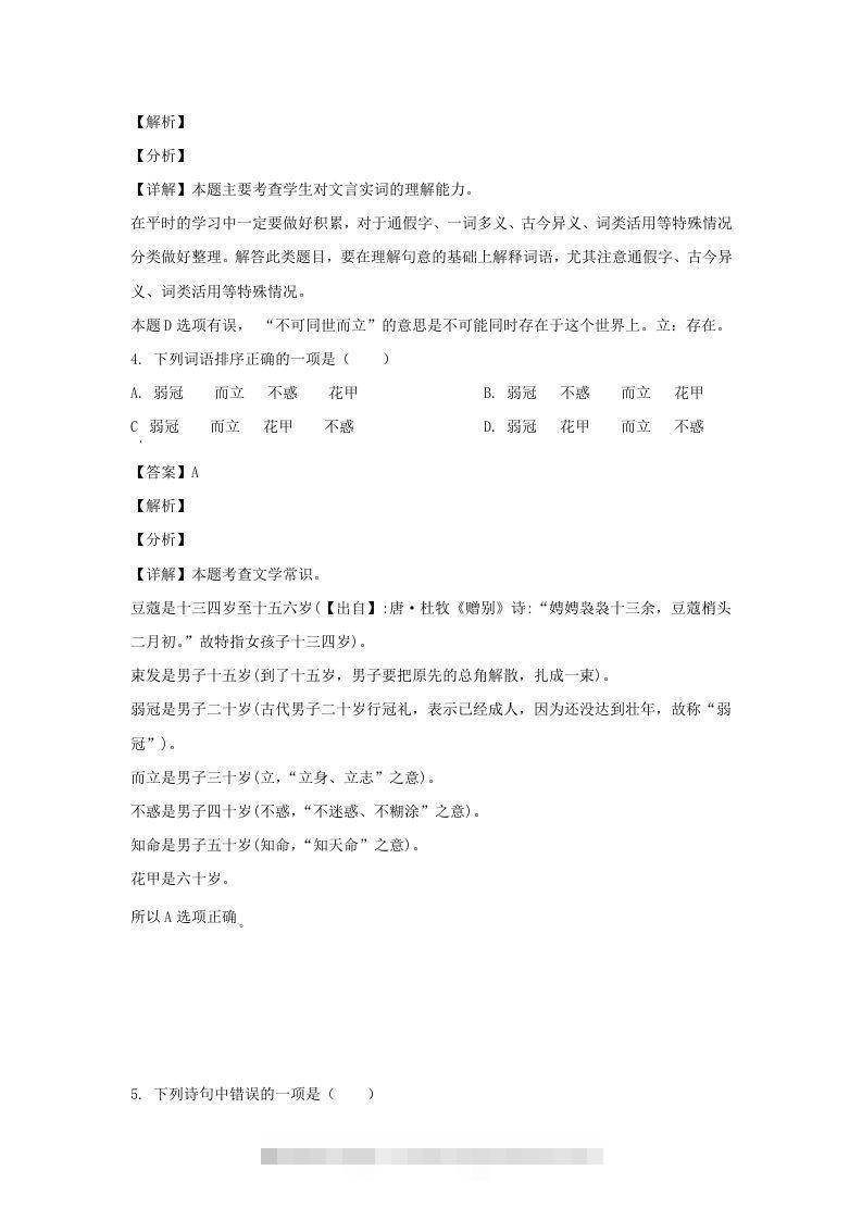 图片[2]昊趣阁资源网2020-2021学年江苏南通如皋市五年级下册语文期末试卷及答案(Word版)昊趣阁资源网昊趣阁资源网