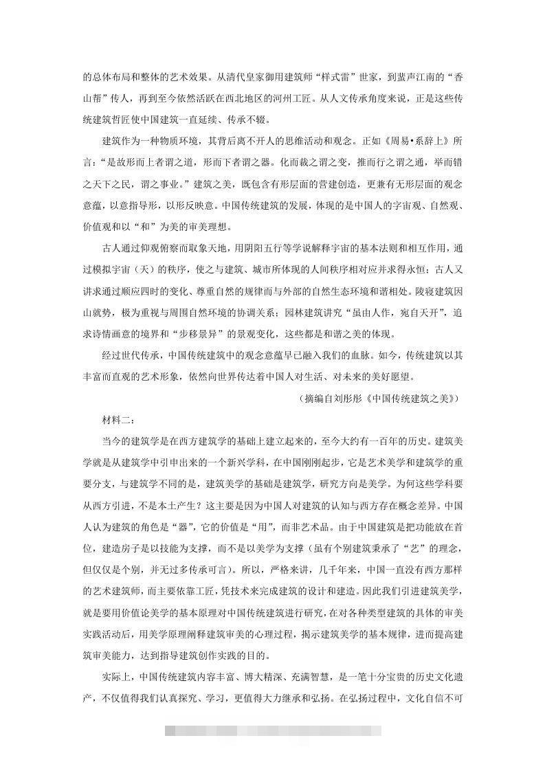 图片[2]昊趣阁资源网2020-2021年广东省汕尾市高一语文上学期期末试卷及答案(Word版)昊趣阁资源网昊趣阁资源网