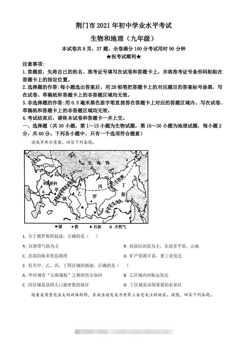 湖北省荆门市2021年中考地理真题（九年级）（空白卷）昊趣阁资源网昊趣阁资源网