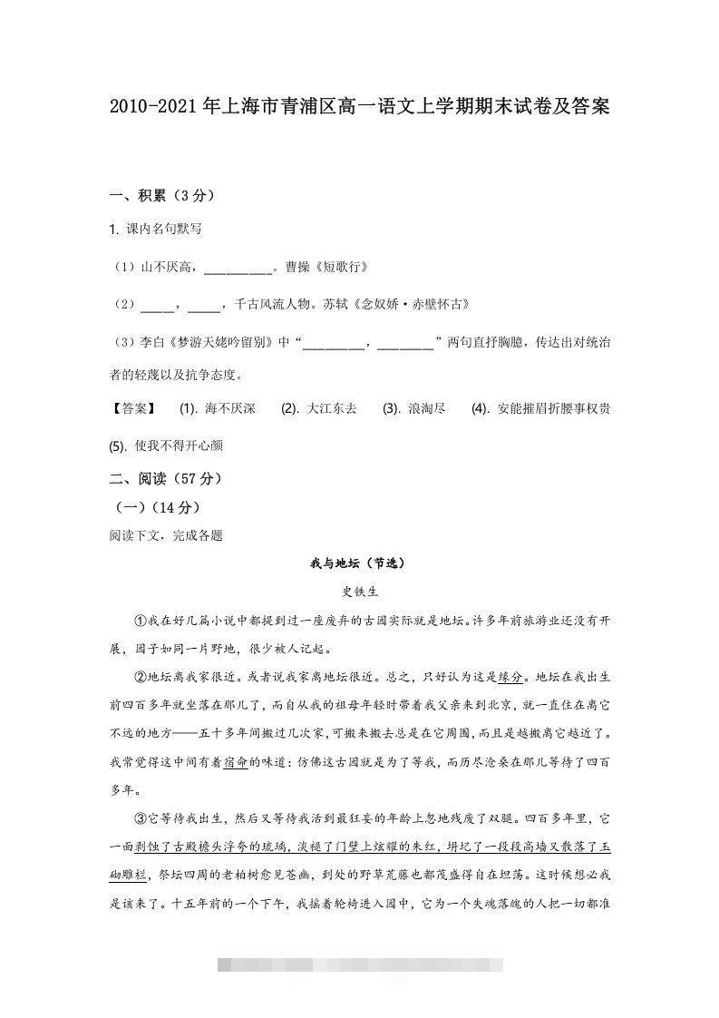 2020-2021年上海市青浦区高一语文上学期期末试卷及答案(Word版)昊趣阁资源网昊趣阁资源网