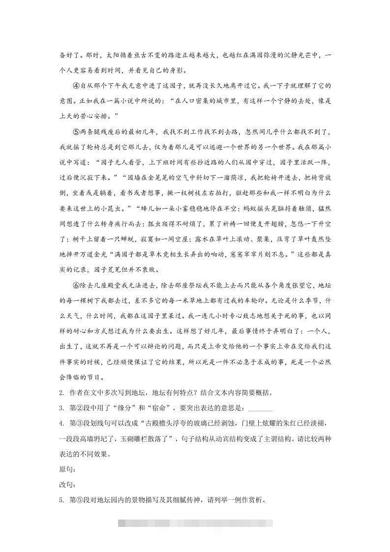 图片[2]昊趣阁资源网2020-2021年上海市青浦区高一语文上学期期末试卷及答案(Word版)昊趣阁资源网昊趣阁资源网