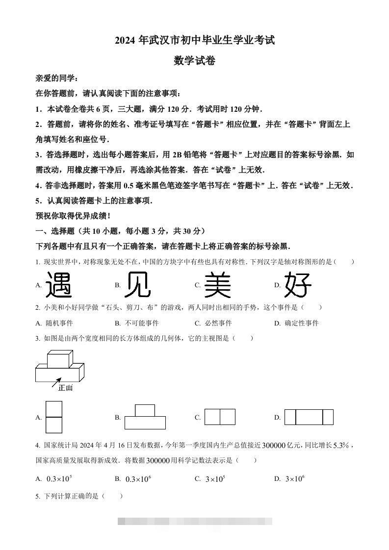 2024年湖北省武汉市中考数学试题（空白卷）昊趣阁资源网昊趣阁资源网