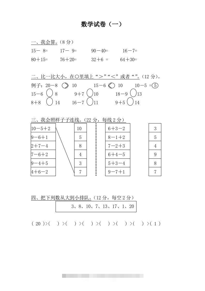 【数学】学前班数学试卷汇总昊趣阁资源网昊趣阁资源网