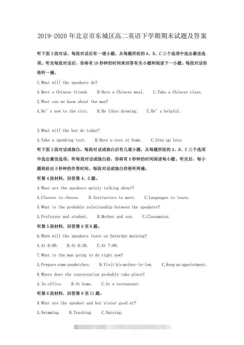 2019-2020年北京市东城区高二英语下学期期末试题及答案(Word版)昊趣阁资源网昊趣阁资源网