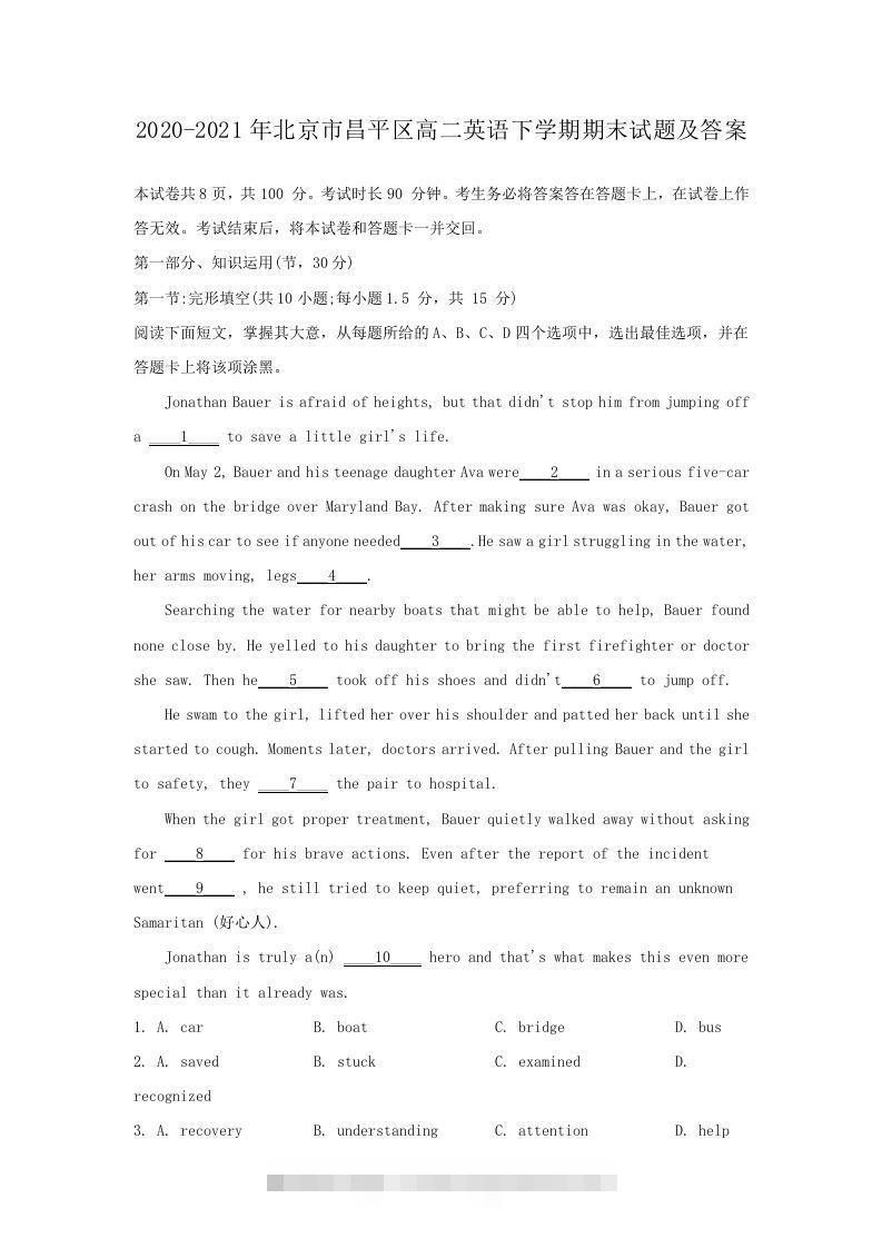 2020-2021年北京市昌平区高二英语下学期期末试题及答案(Word版)昊趣阁资源网昊趣阁资源网