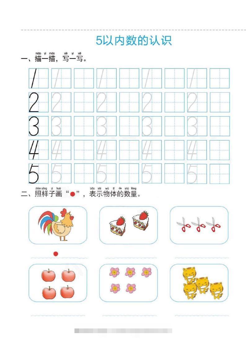 【数学】幼小衔接一日一练2：数学（44页）昊趣阁资源网昊趣阁资源网