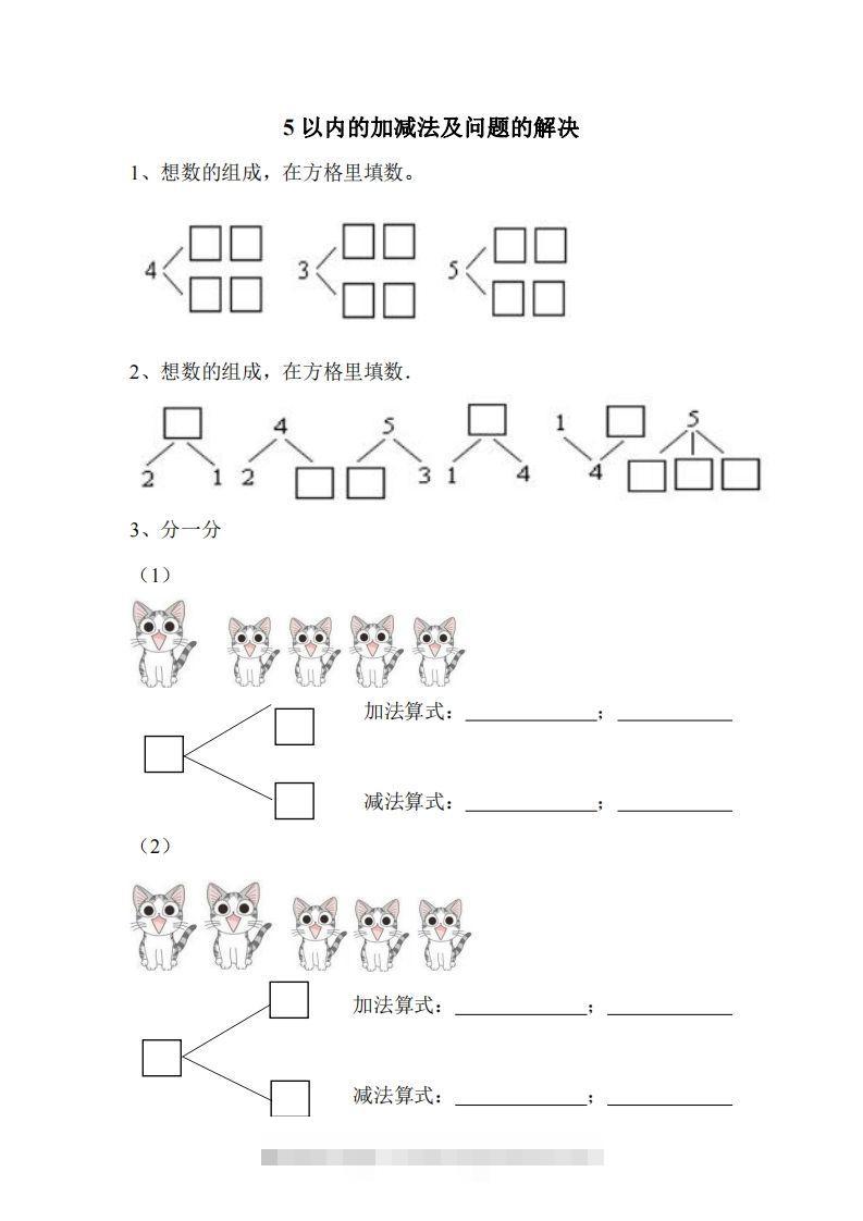 图片[2]昊趣阁资源网幼小衔接数学习题集昊趣阁资源网昊趣阁资源网